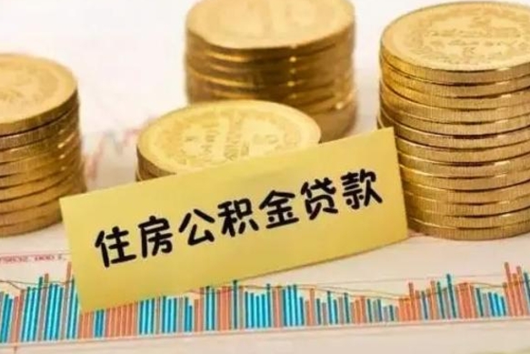 宜昌套公积金的最好办法（怎么套用公积金）